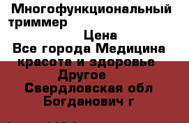 Многофункциональный триммер X-TRIM - Micro touch Switch Blade › Цена ­ 1 990 - Все города Медицина, красота и здоровье » Другое   . Свердловская обл.,Богданович г.